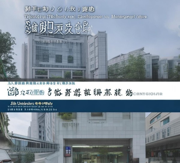 吉林大学科技开发管理办公室位置及联系方式详解 吉林大学科技开发管理办公室位置及联系方式详解